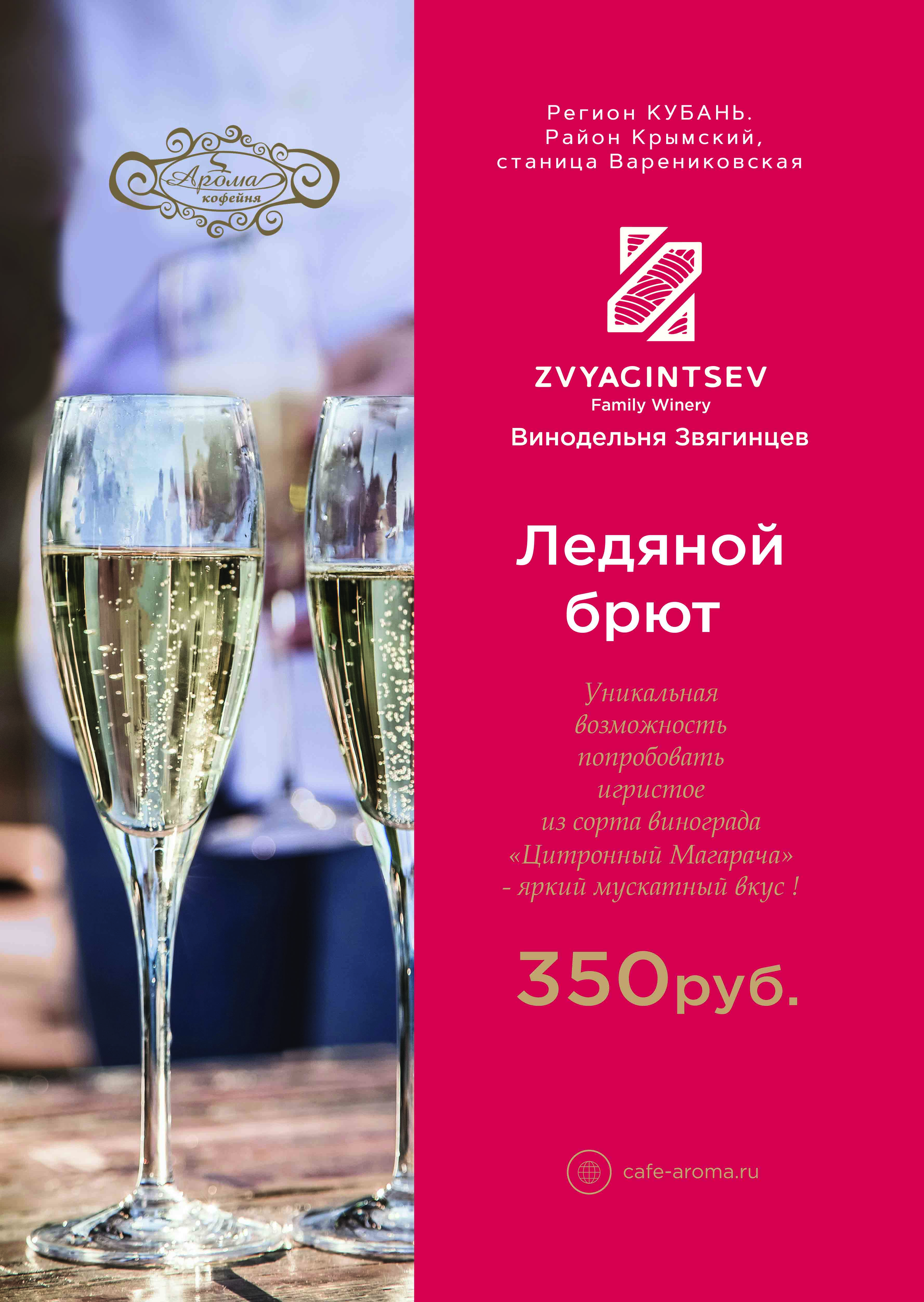 Брют Звягинцев