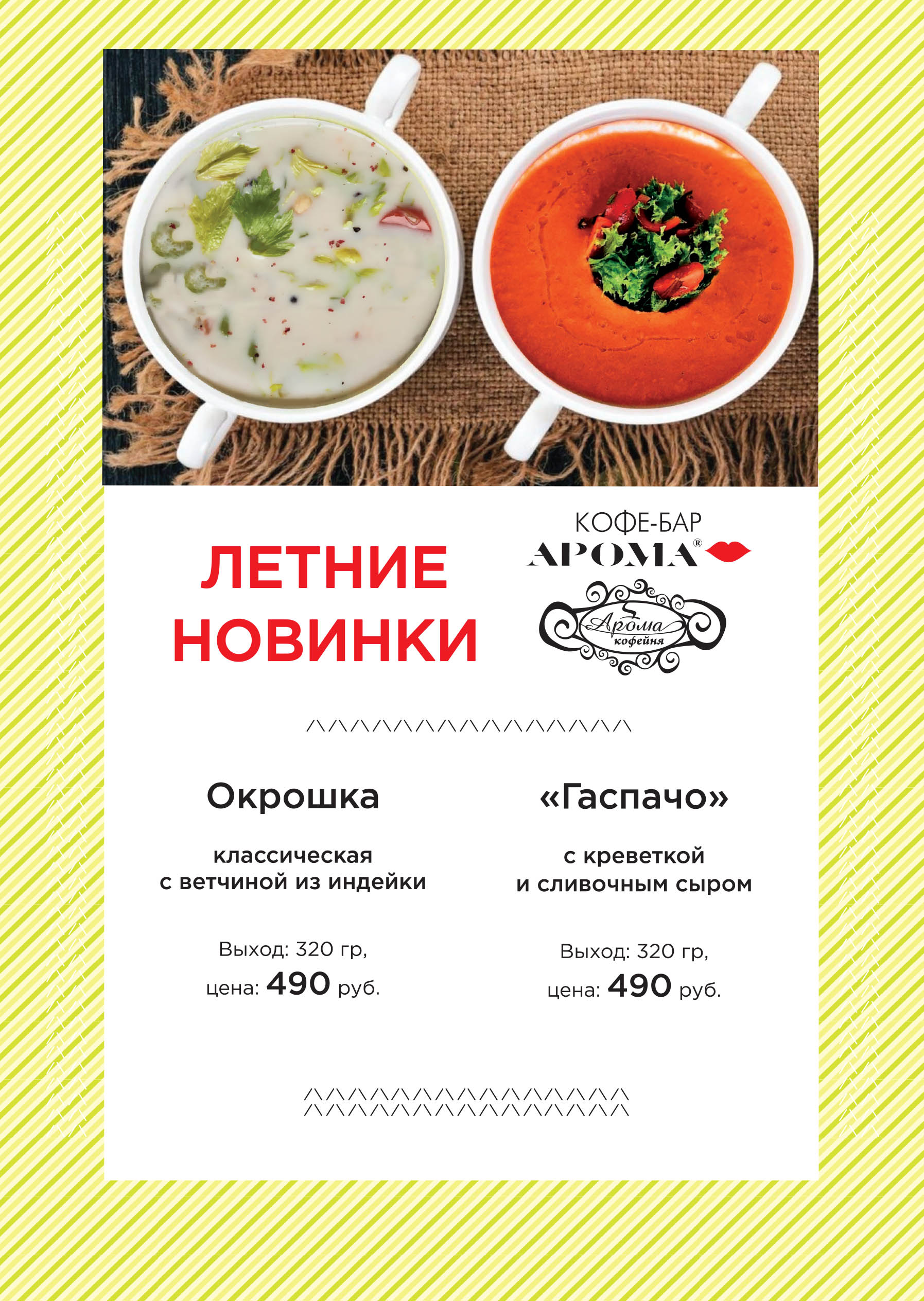 Летние супы
